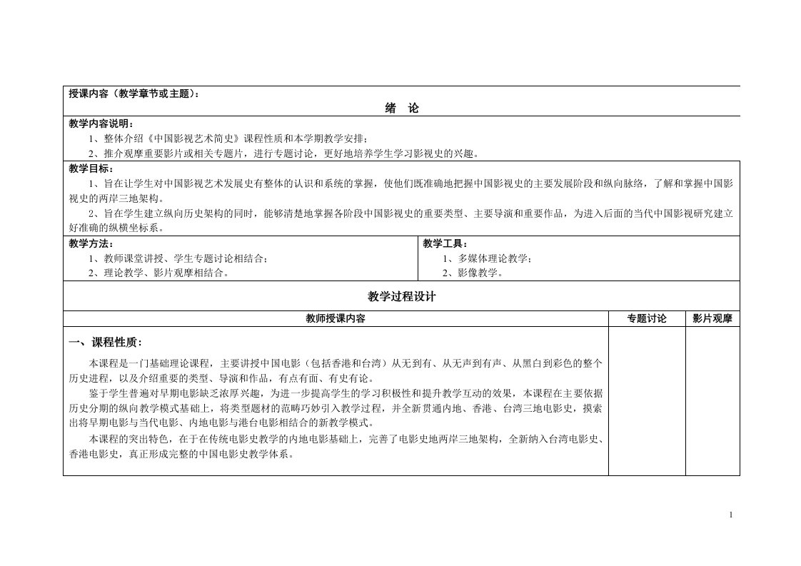 中国电影艺术史课程教案讲义