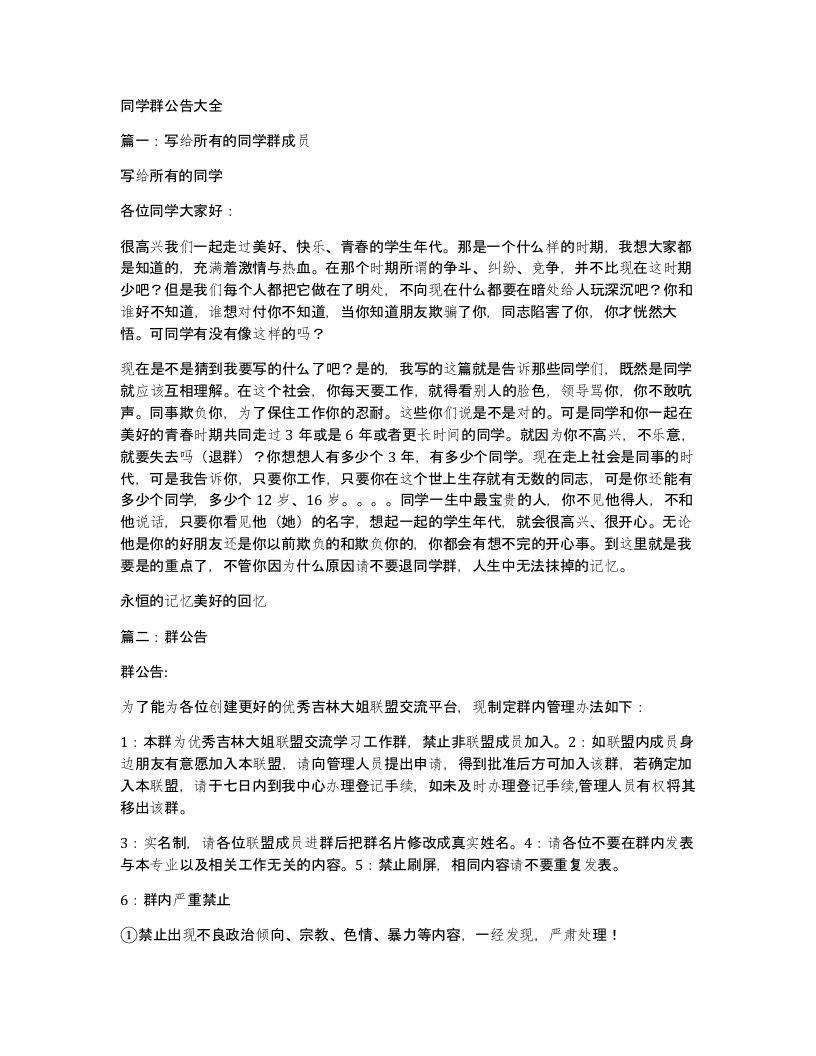 同学群公告大全