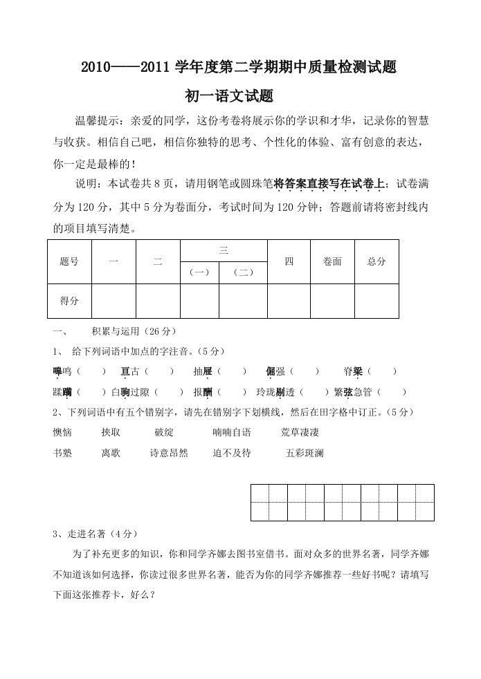 鲁教版初一下册期中质量检测试题