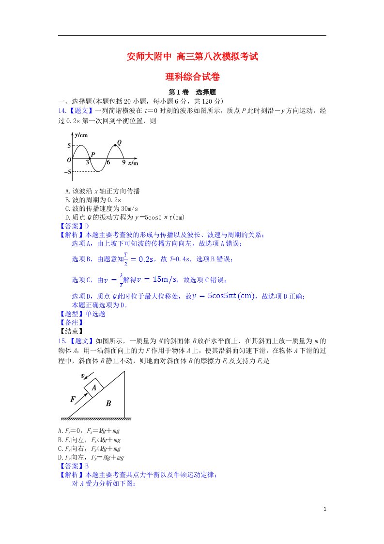 安徽省安徽师大附中高三物理第八次模拟考试理综试题2（含解析）