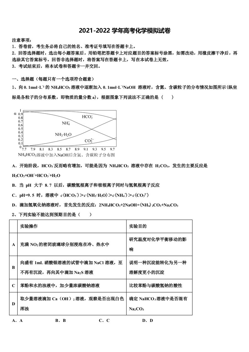 2022届山东青岛城阳区高三压轴卷化学试卷含解析