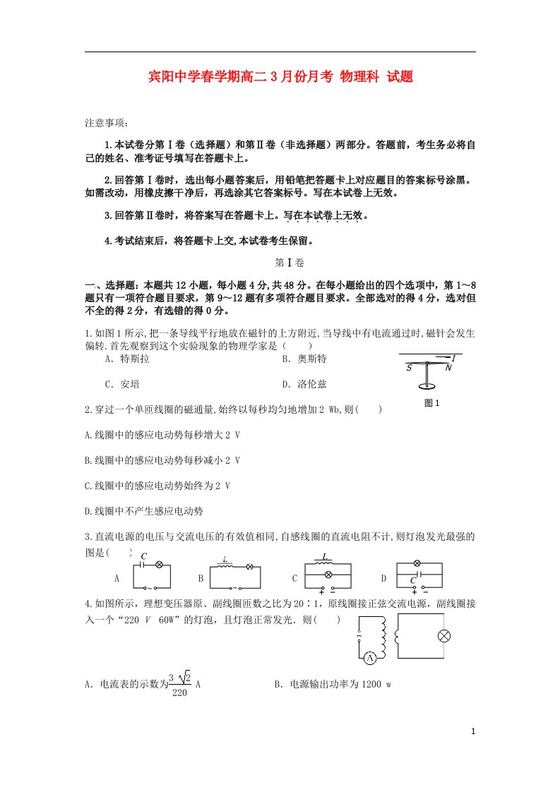 广西宾阳县宾阳中学高二物理3月月考试题