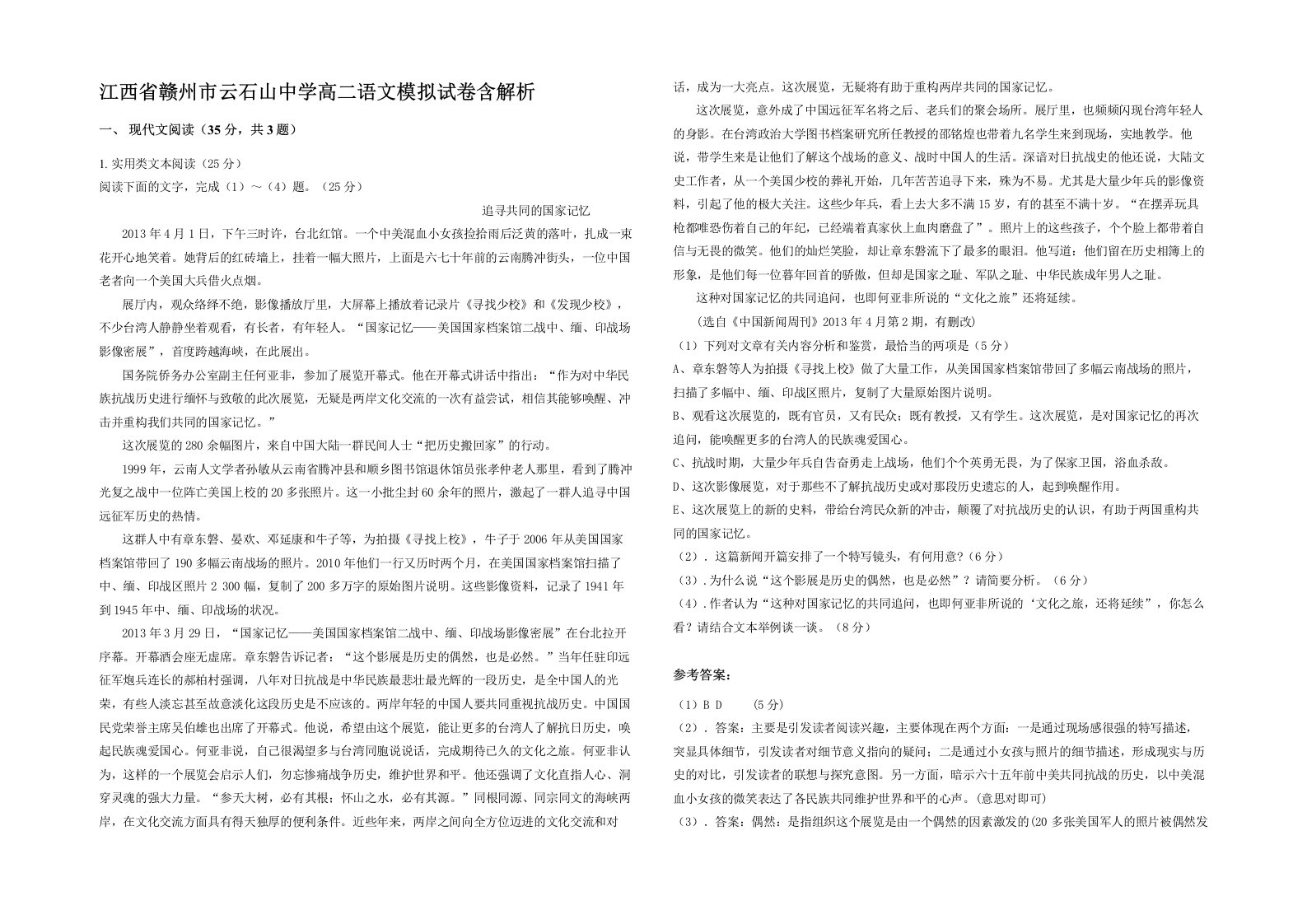 江西省赣州市云石山中学高二语文模拟试卷含解析