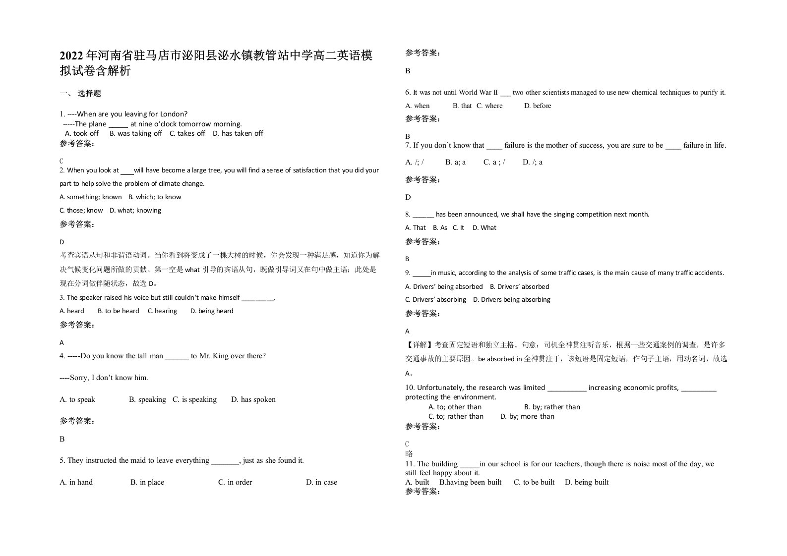 2022年河南省驻马店市泌阳县泌水镇教管站中学高二英语模拟试卷含解析