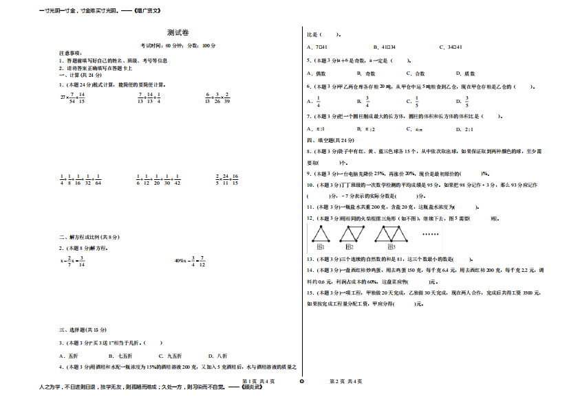 重庆小升初区重点数学卷子1