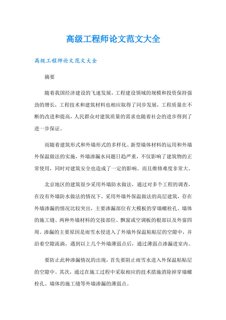 高级工程师论文范文大全