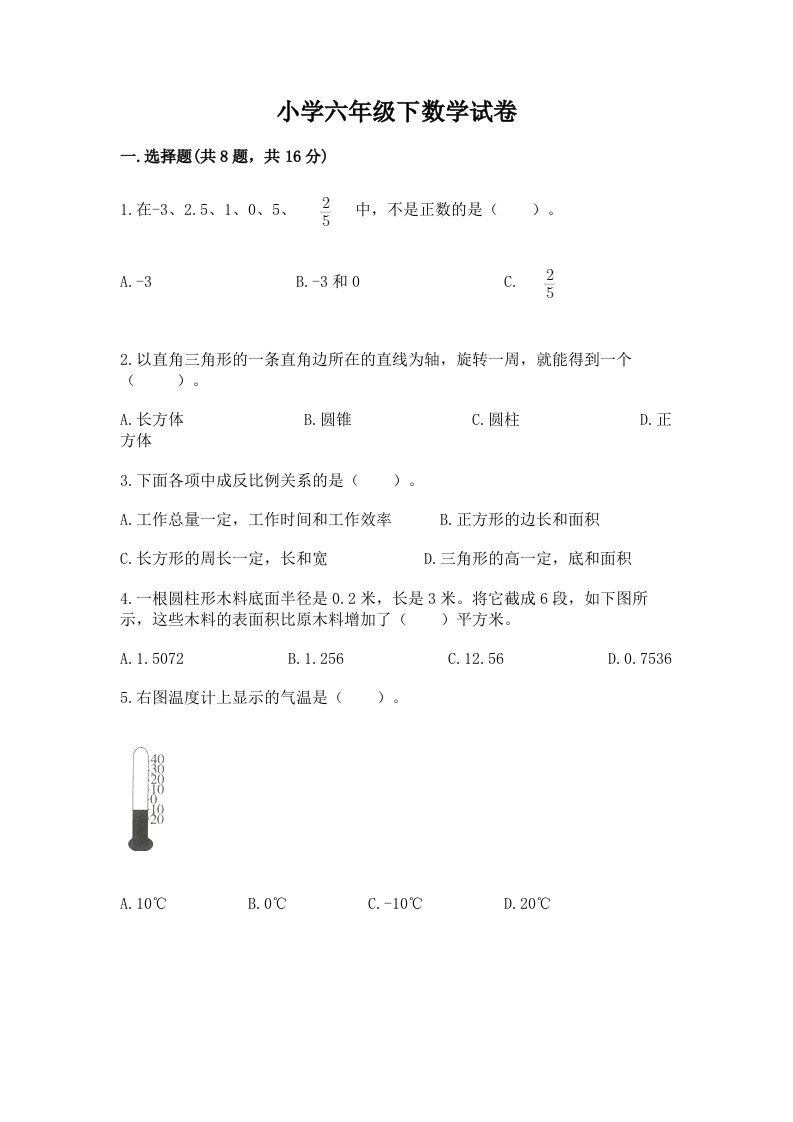 小学六年级下数学试卷及参考答案【培优a卷】