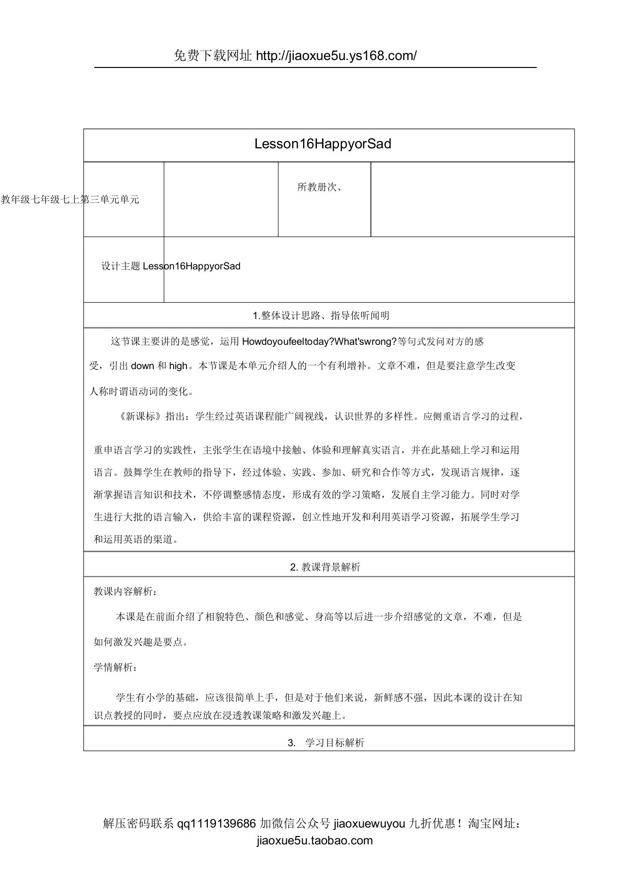 冀教版初中英语七年级上册Lesson16HappyorSad教案