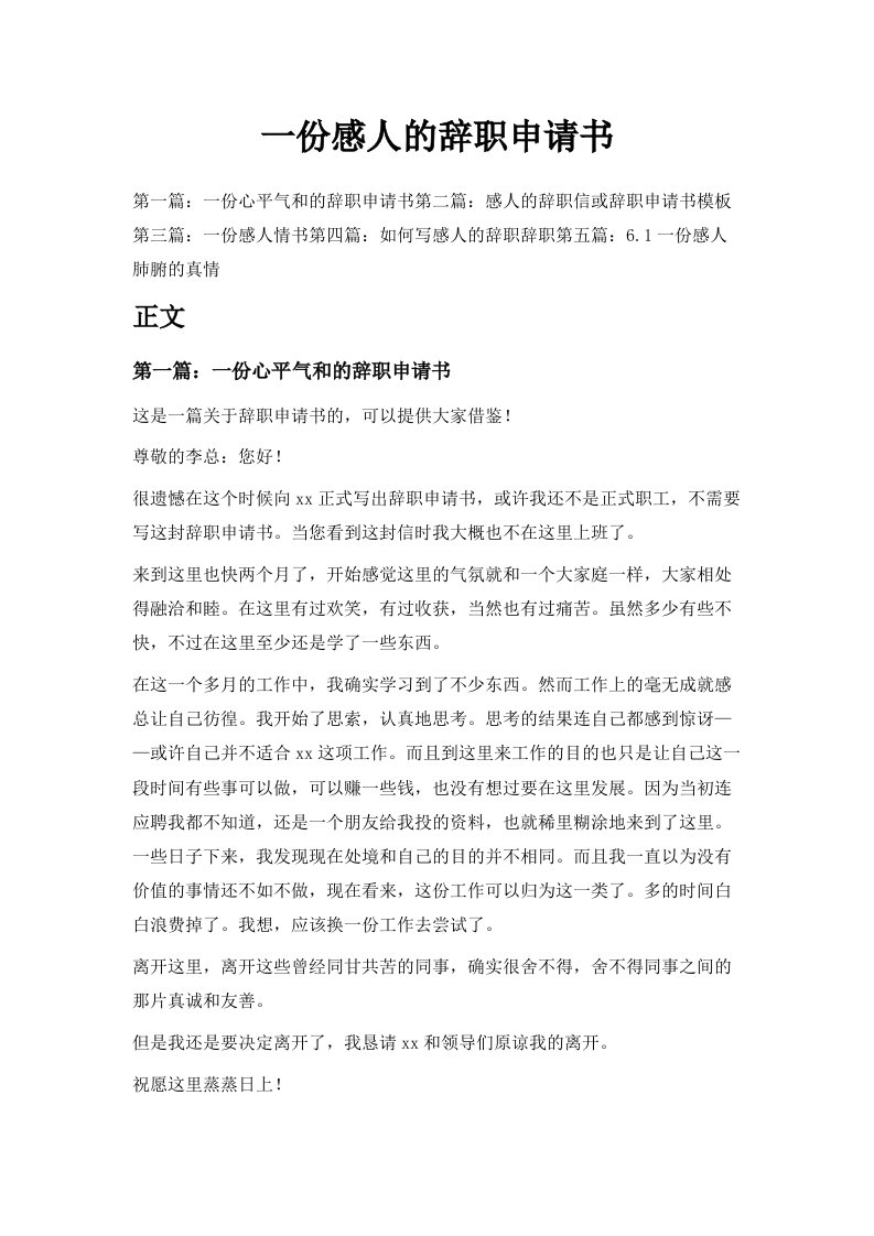 一份感人的辞职申请书