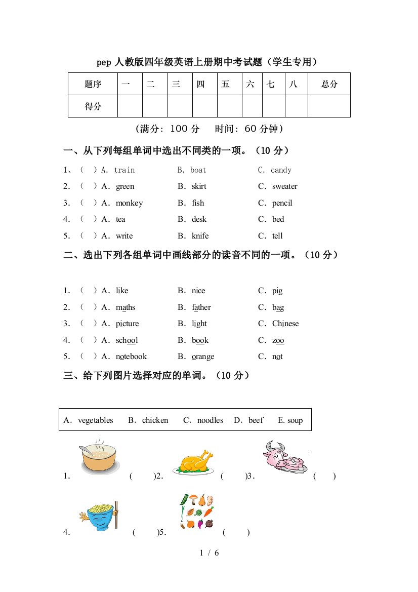 pep人教版四年级英语上册期中考试题(学生专用)