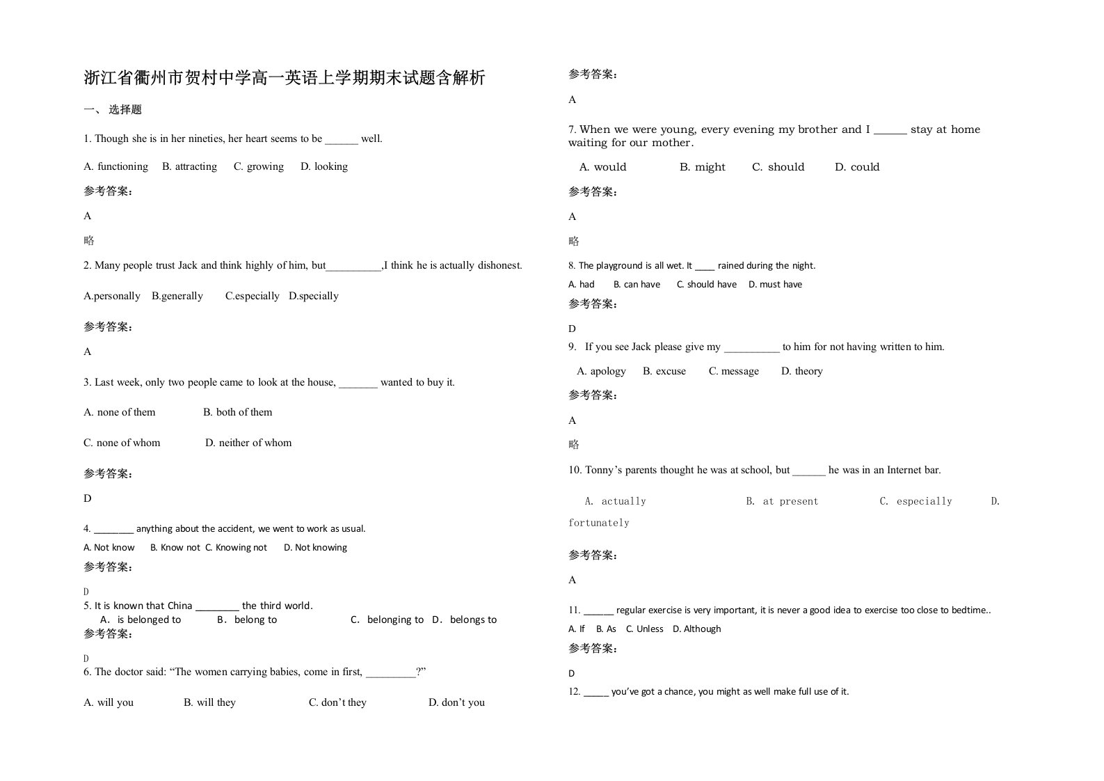 浙江省衢州市贺村中学高一英语上学期期末试题含解析