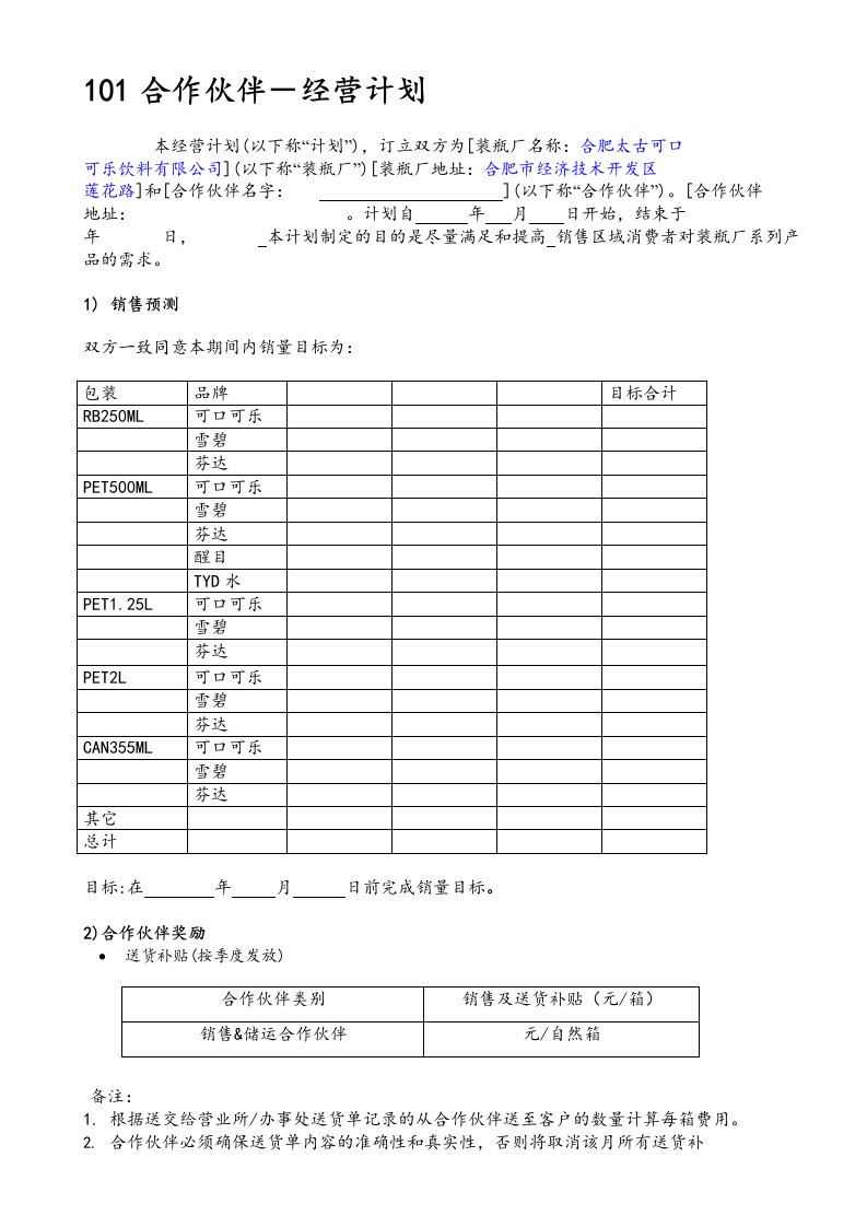 公司营销经营制度表格全套流程0