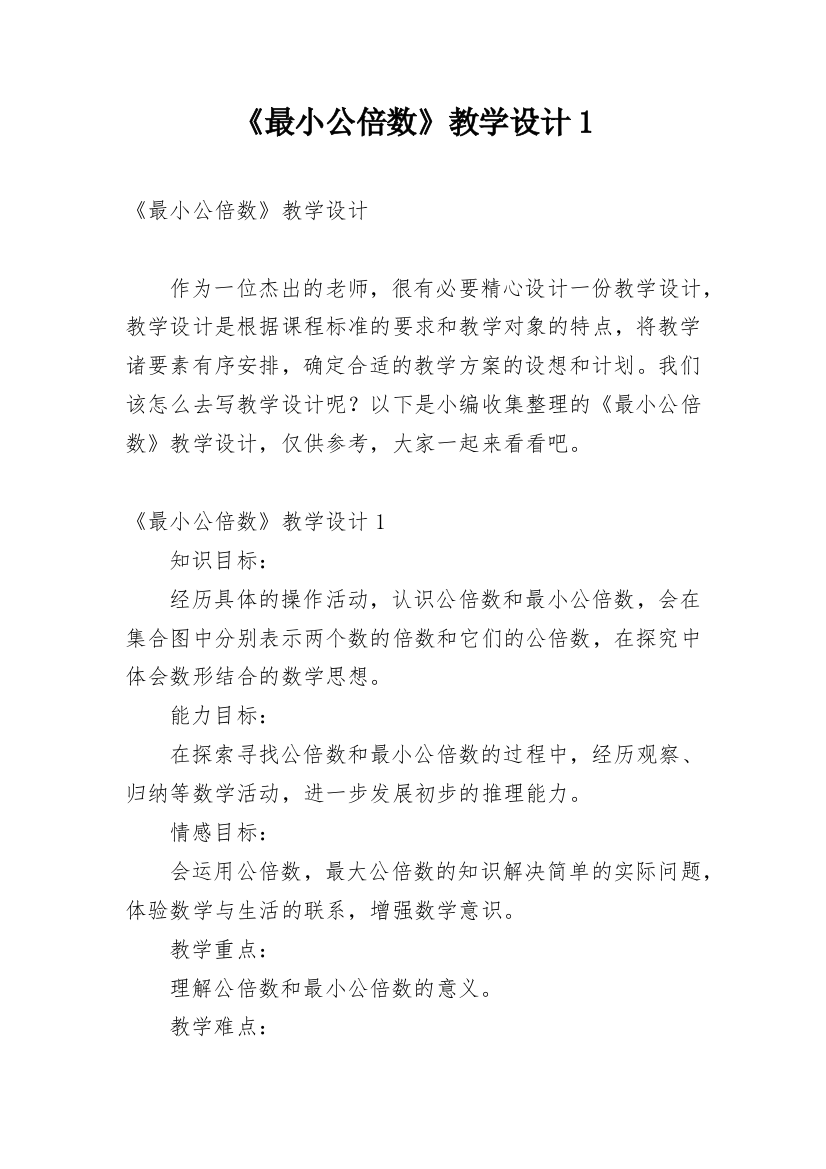 《最小公倍数》教学设计1