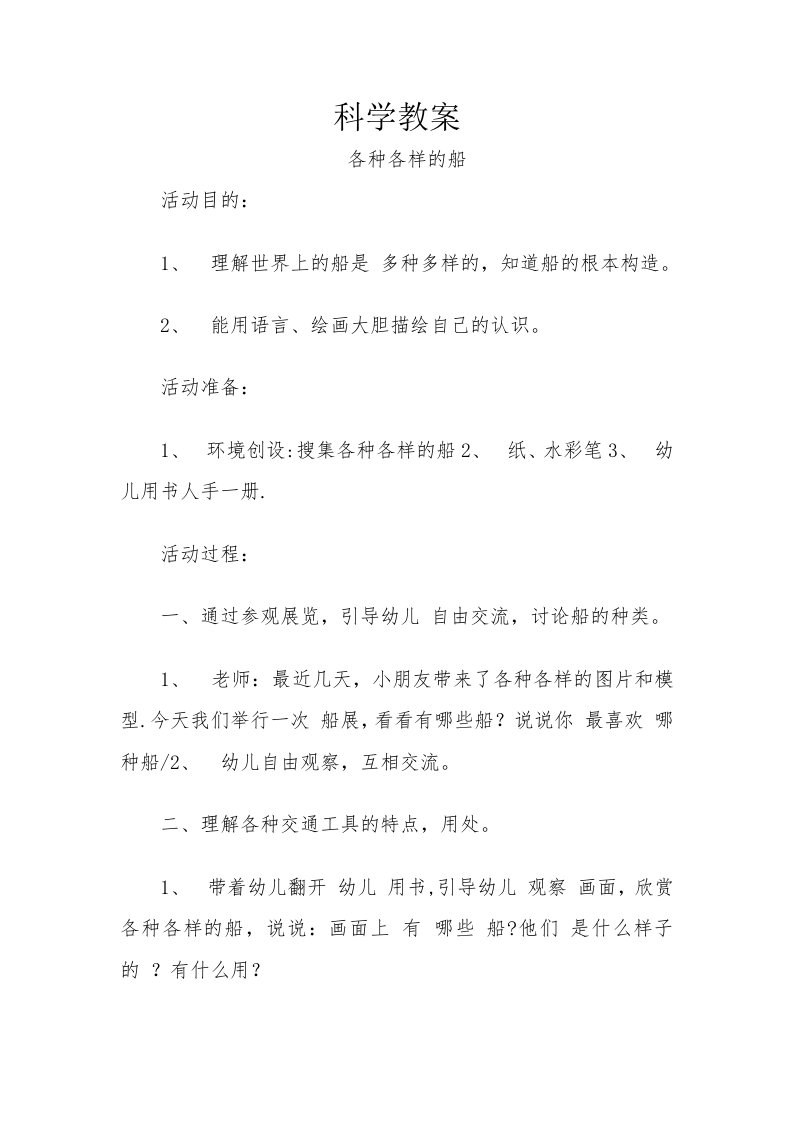 学前班科学教案