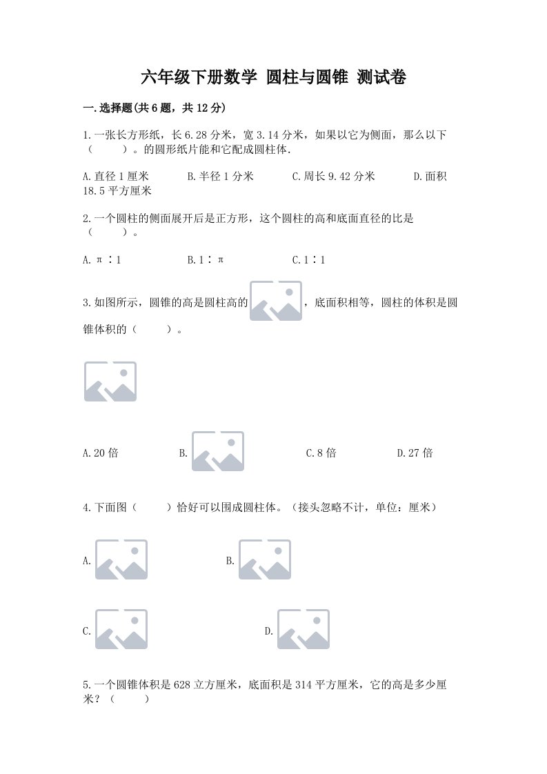 六年级下册数学