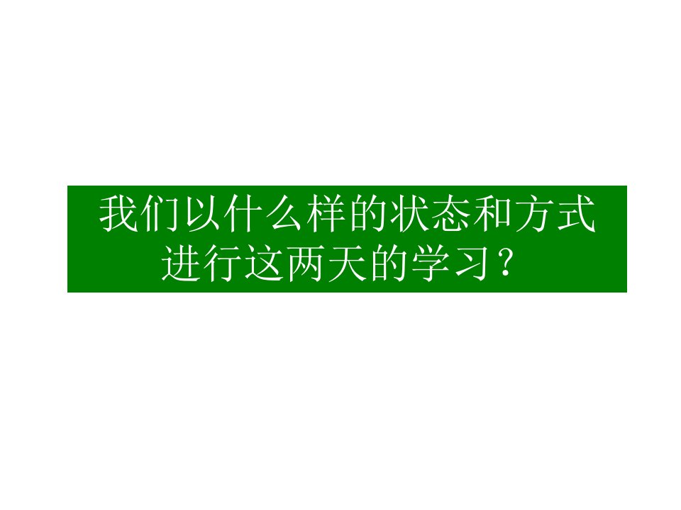 狼性营销团队建设与潜能激发训练营课件