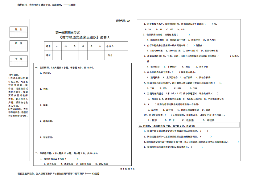 客运组织试题与答案A卷