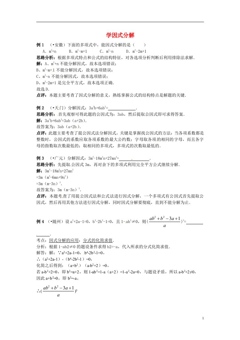 中考数学模拟试题汇编