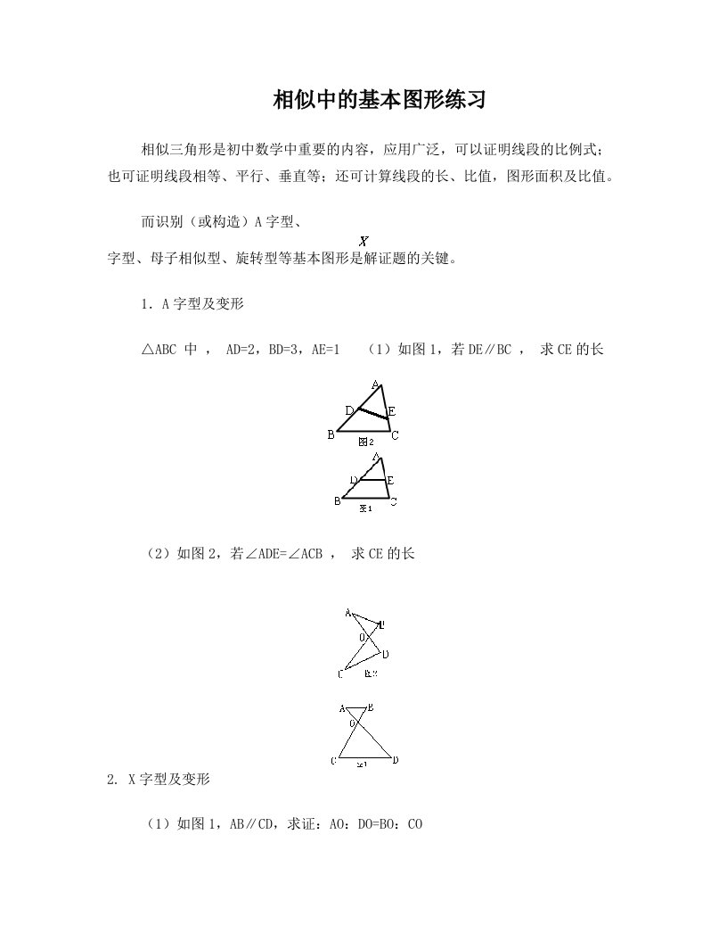 相似三角形基本图形及练习题_绝对经典