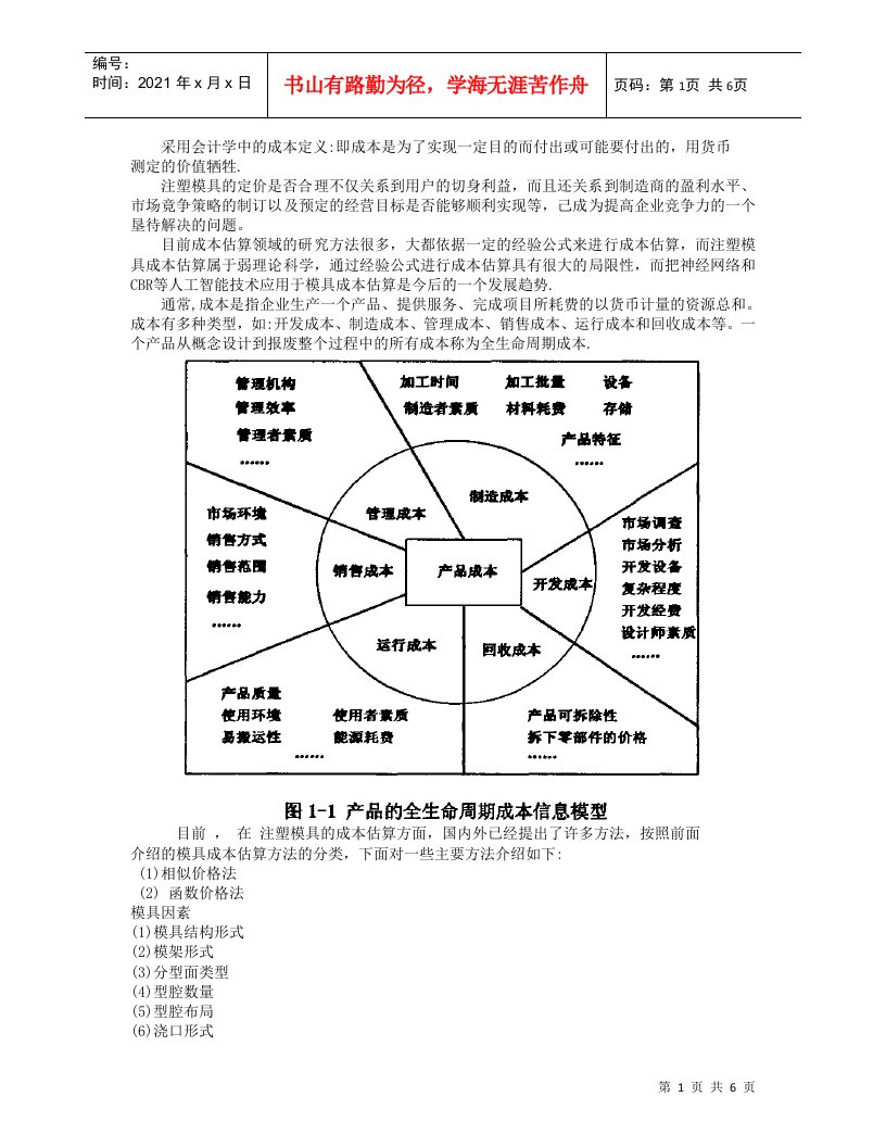 模具成本