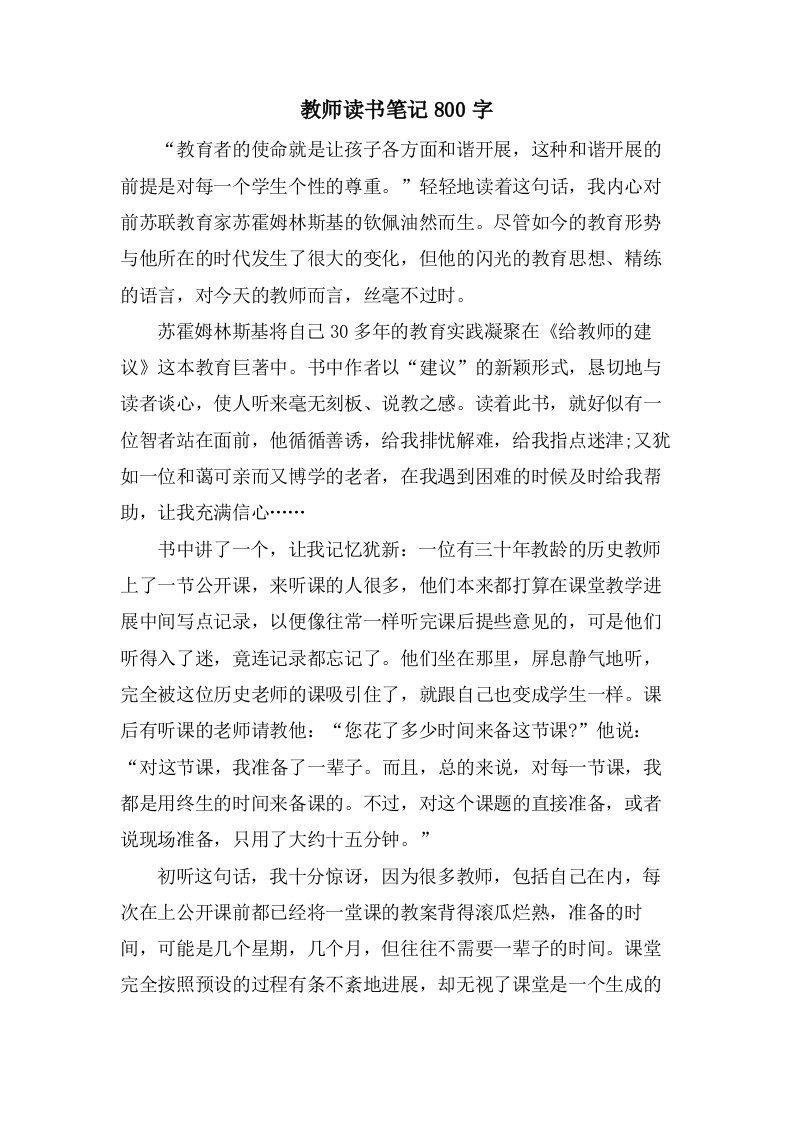 教师读书笔记800字