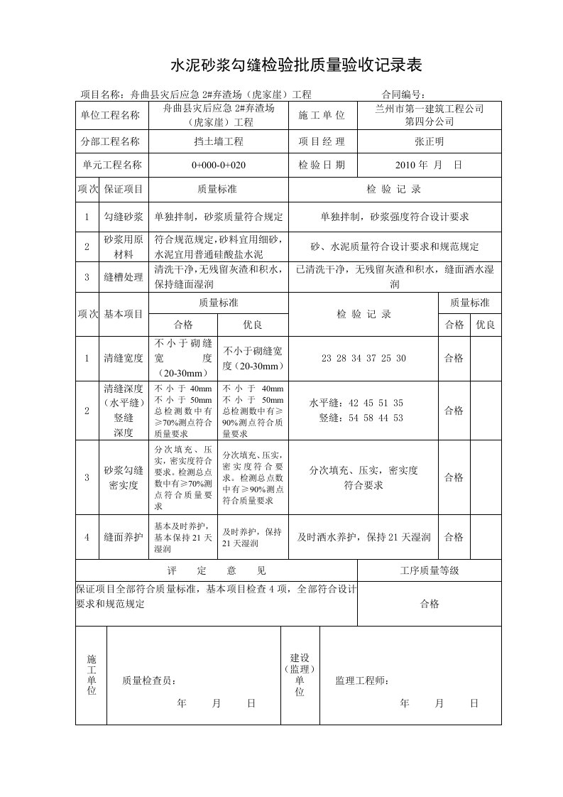 挡土墙水泥砂浆勾缝