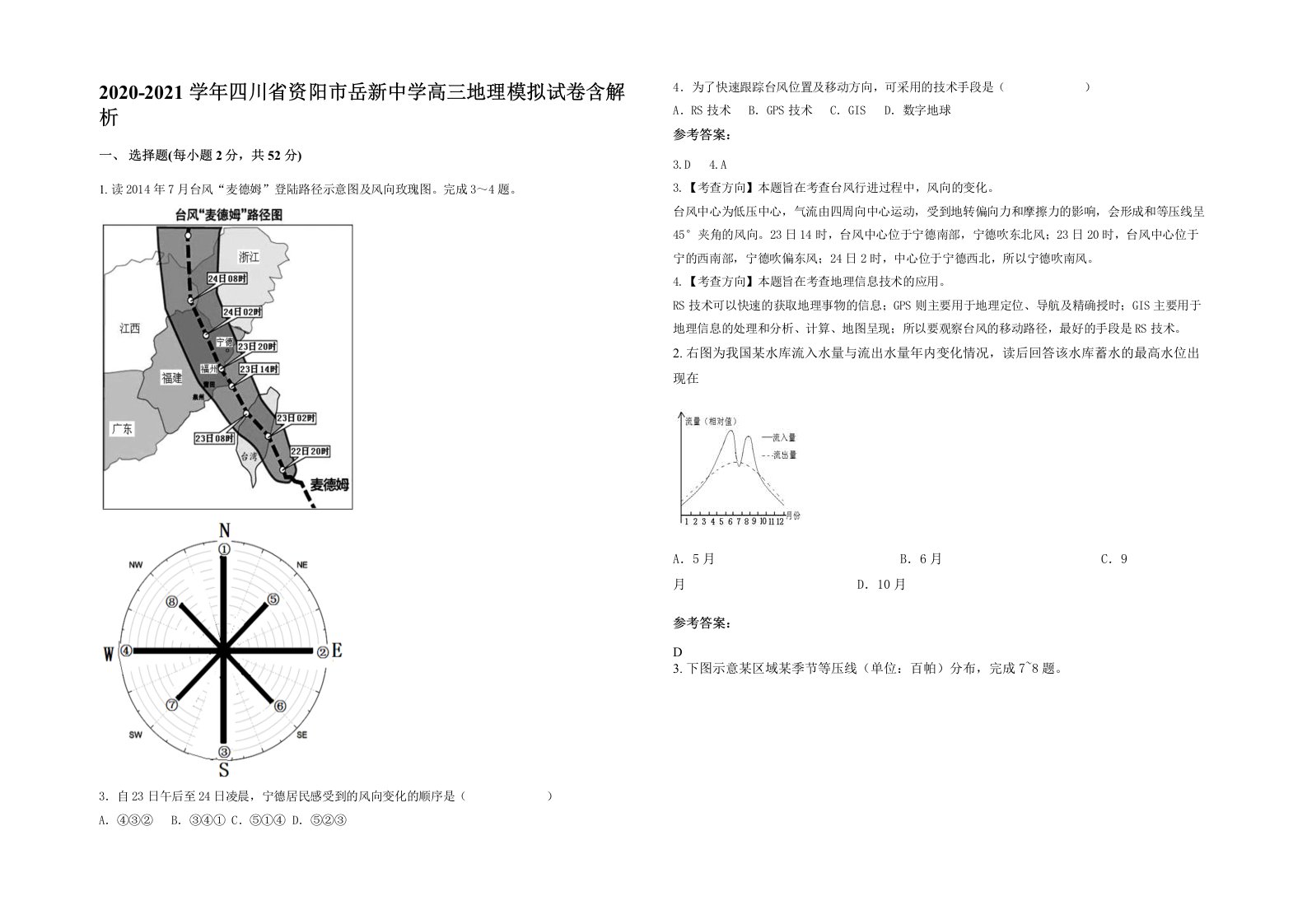 2020-2021学年四川省资阳市岳新中学高三地理模拟试卷含解析