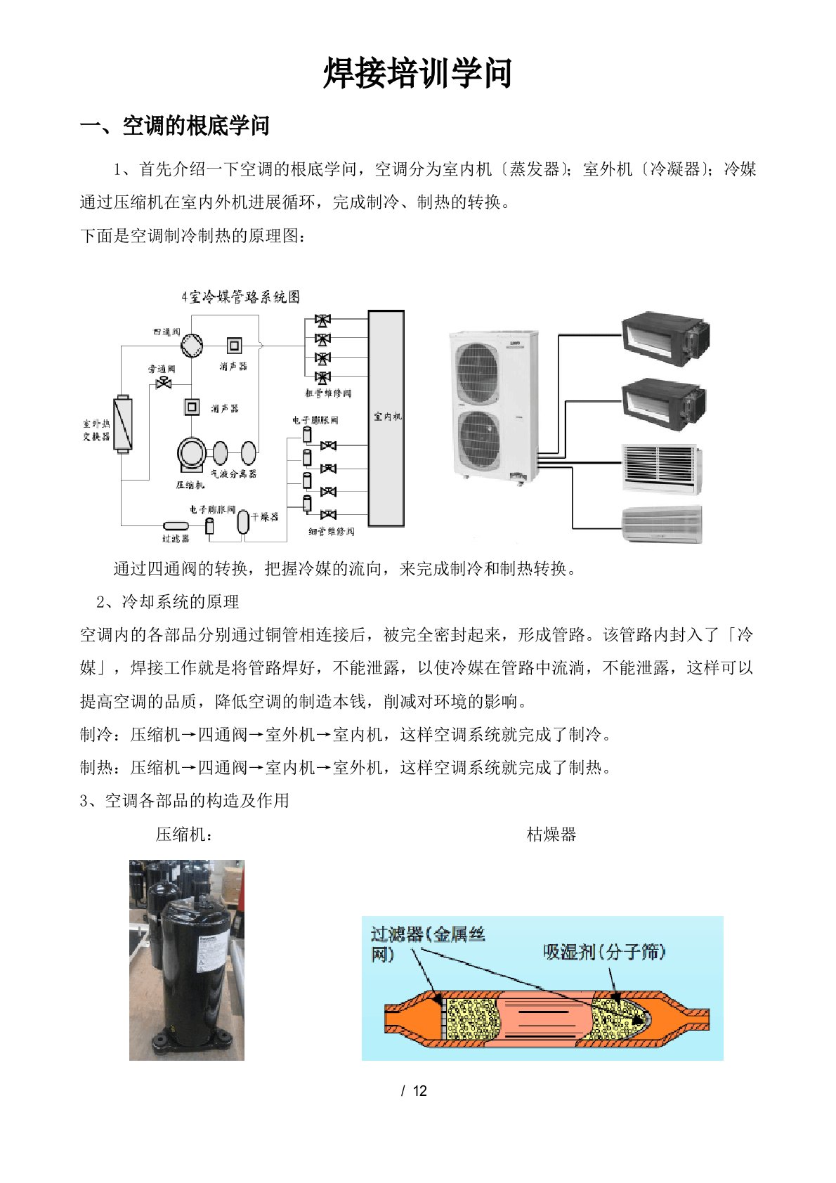 制冷铜管焊接培训知识