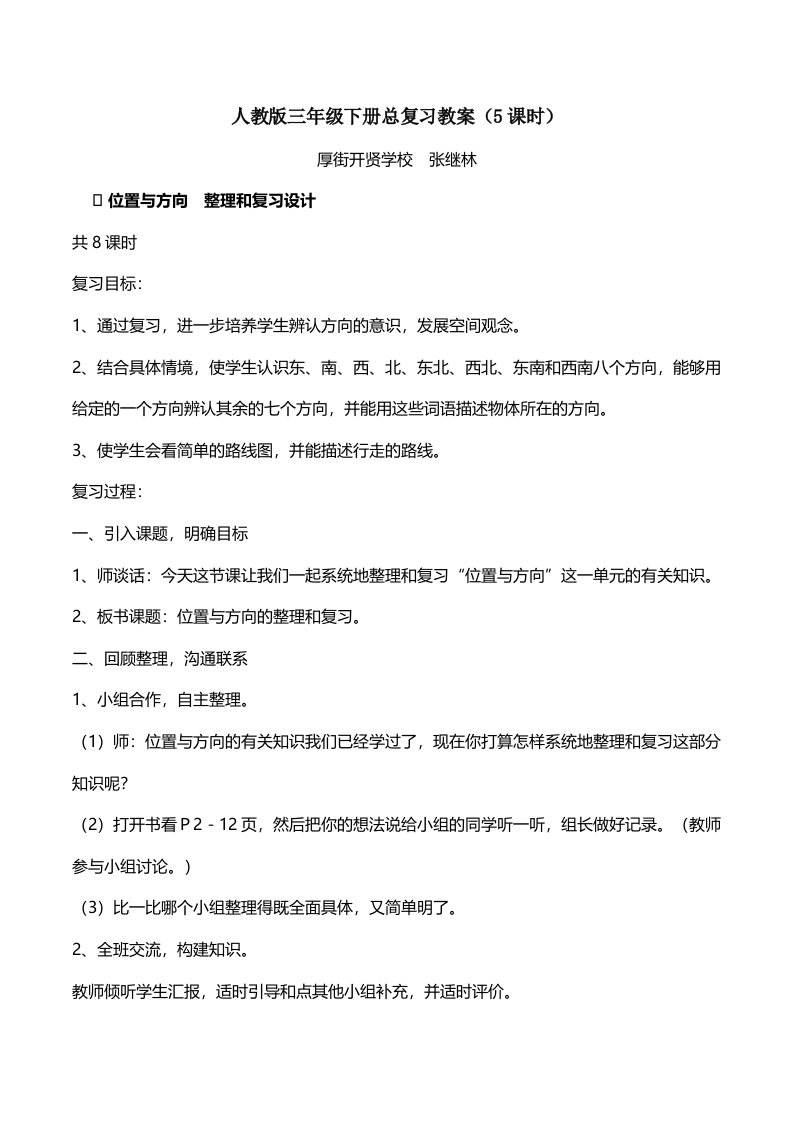 人教版小学三年级下册数学期末复习教案