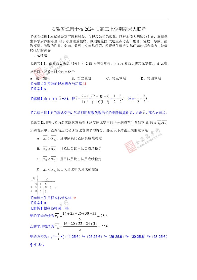 安徽省江南十校2024届高三期末大联考理科数学试卷(解析版)