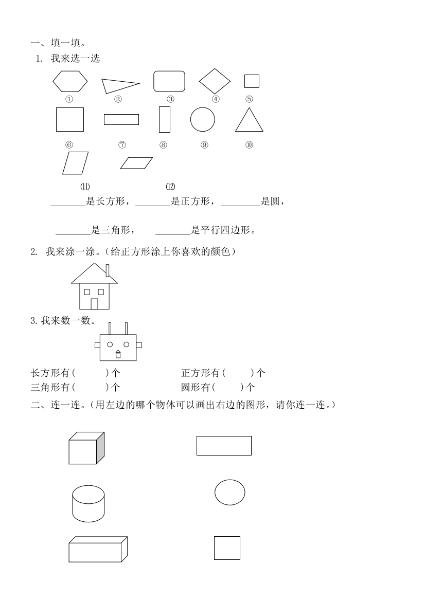 【小学精品】一年级数学必考图形题汇总！