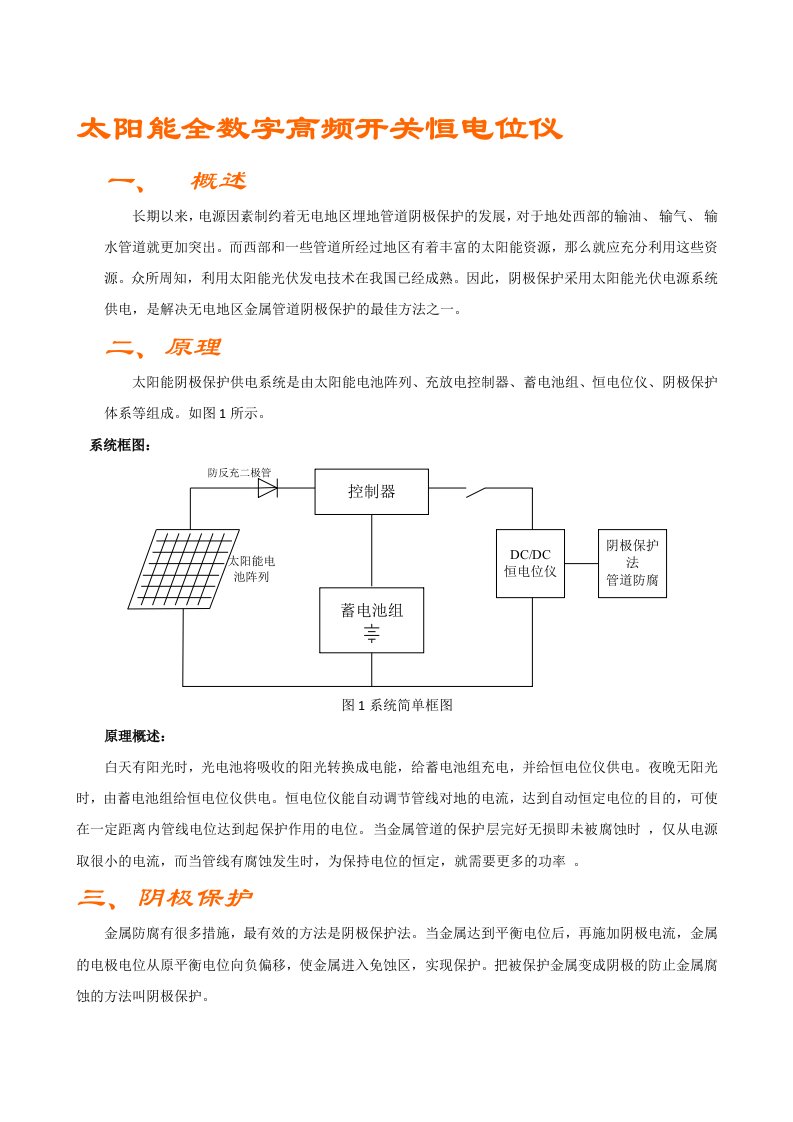 太阳能阴极保护系统