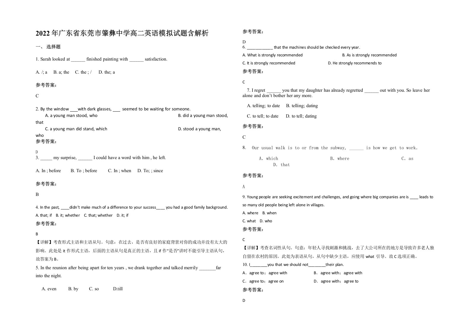 2022年广东省东莞市肇彝中学高二英语模拟试题含解析