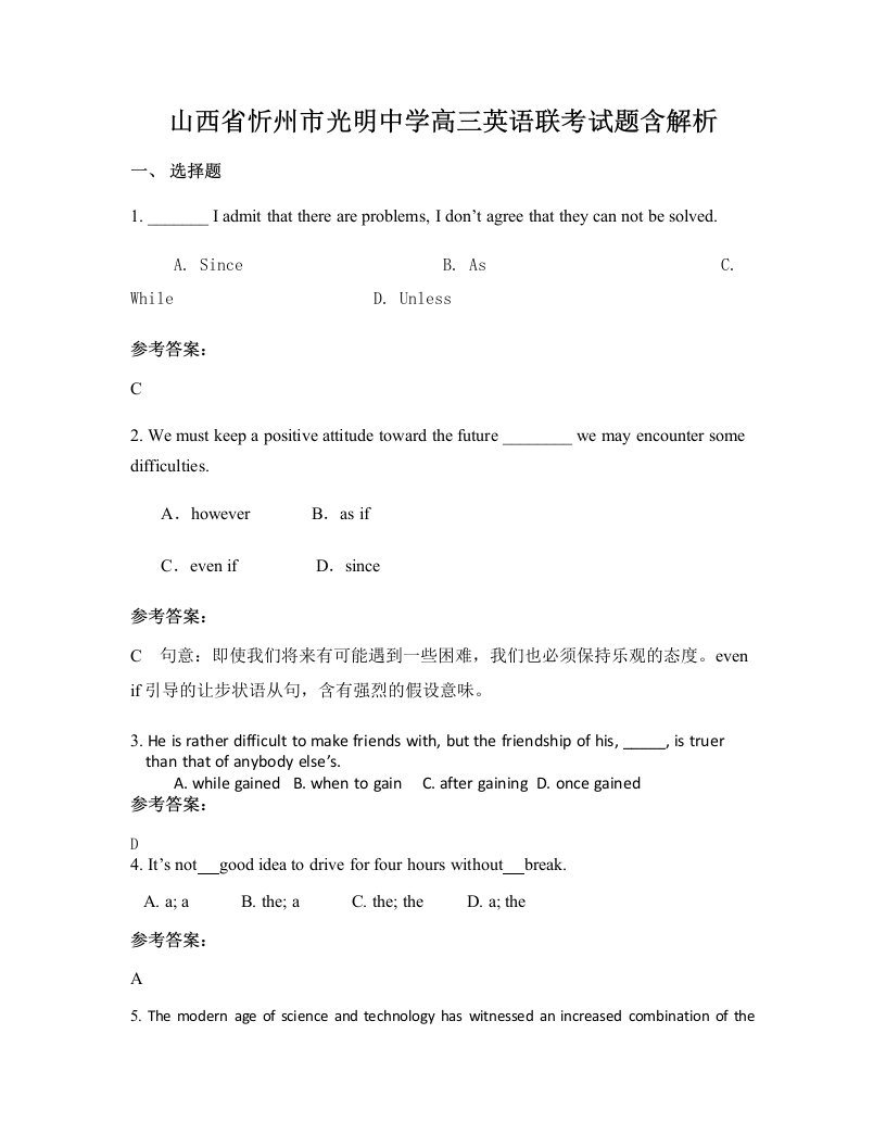 山西省忻州市光明中学高三英语联考试题含解析