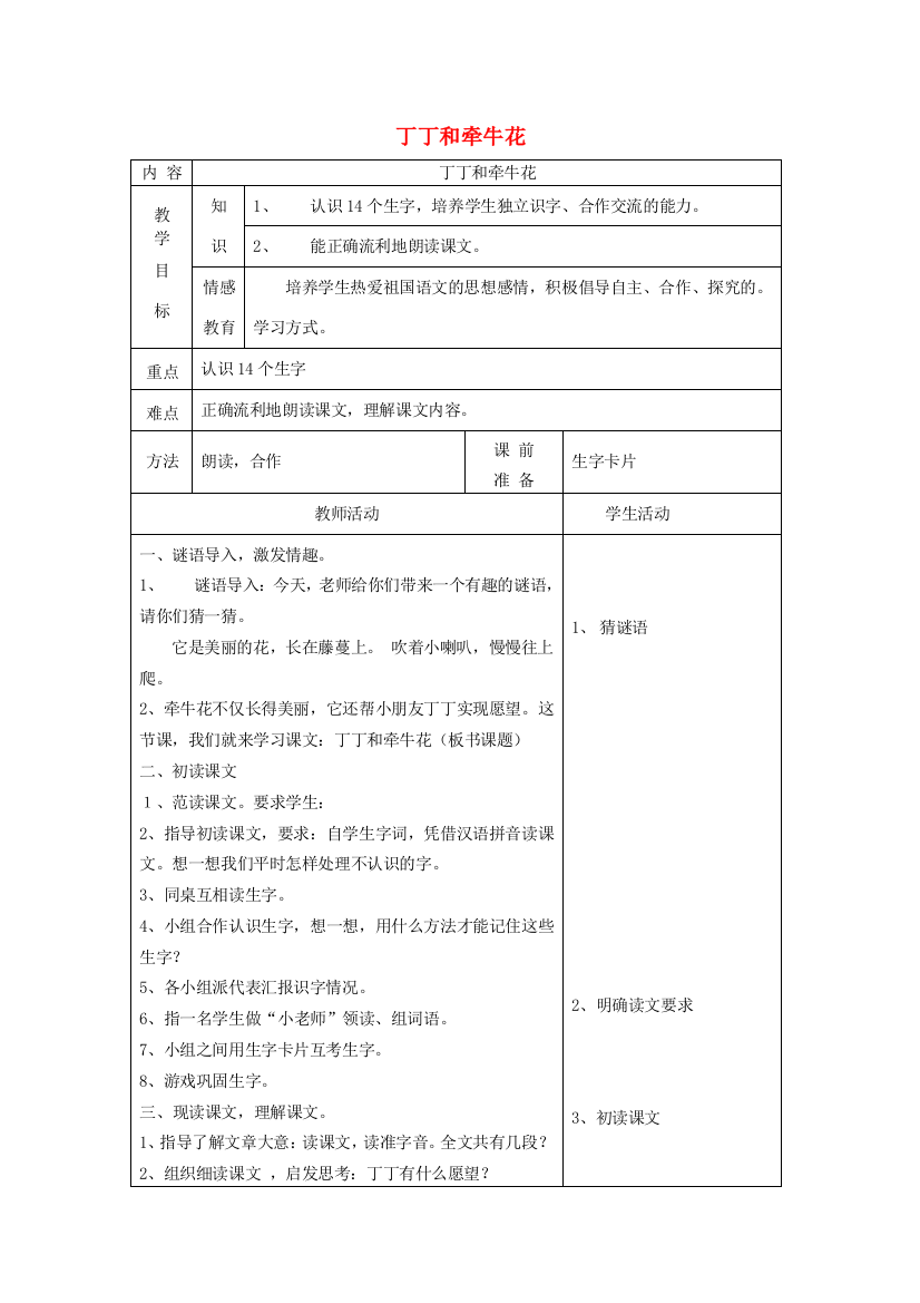 一年级语文下册