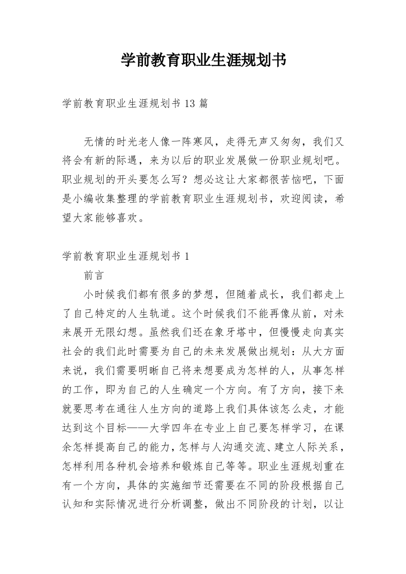 学前教育职业生涯规划书_16