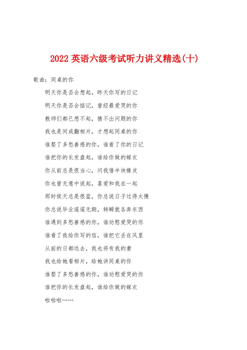 2022年英语六级考试听力讲义精选(十)