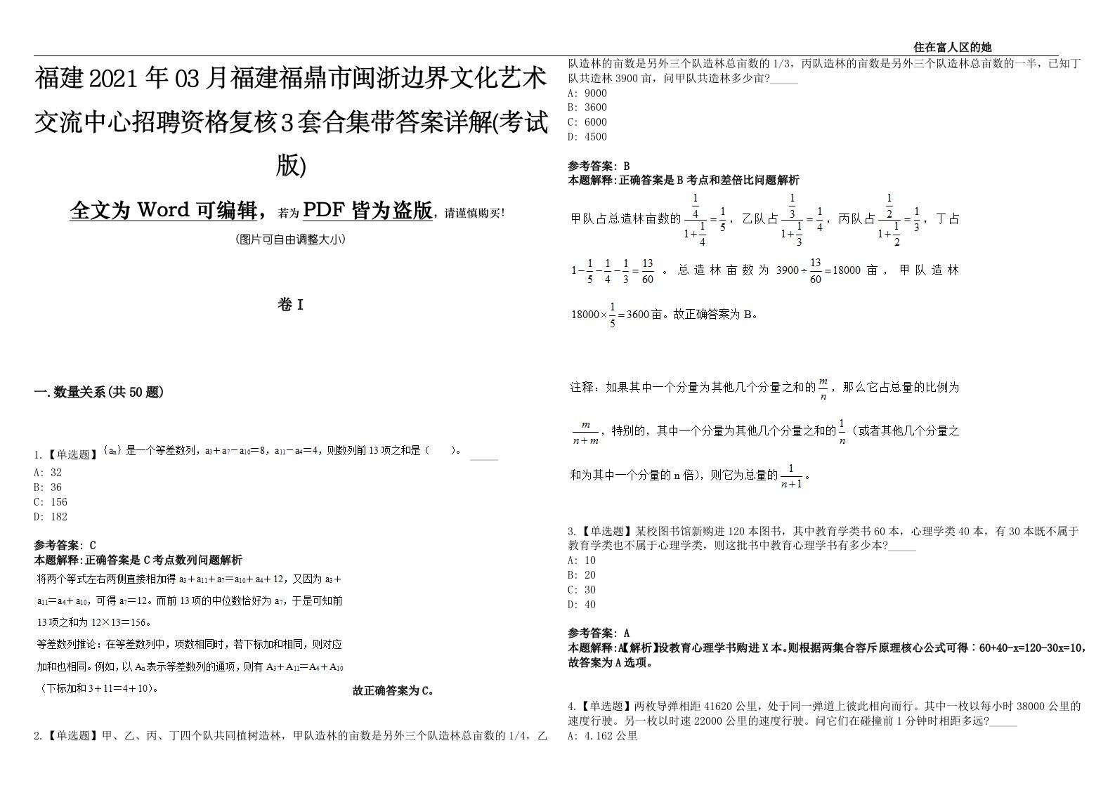 福建2021年03月福建福鼎市闽浙边界文化艺术交流中心招聘资格复核3套合集带答案详解(考试版)