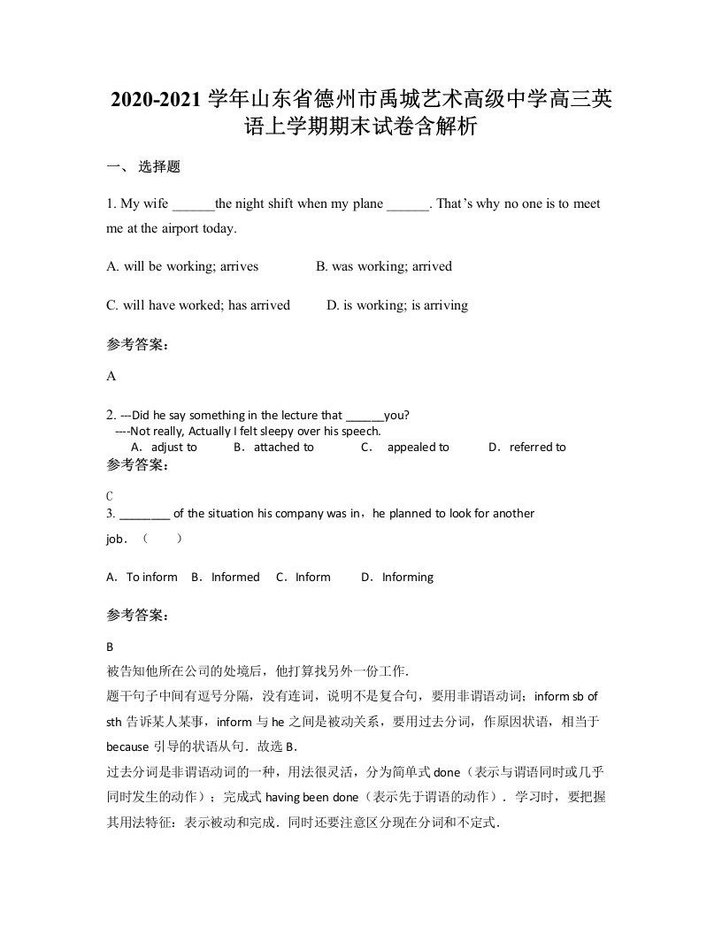 2020-2021学年山东省德州市禹城艺术高级中学高三英语上学期期末试卷含解析