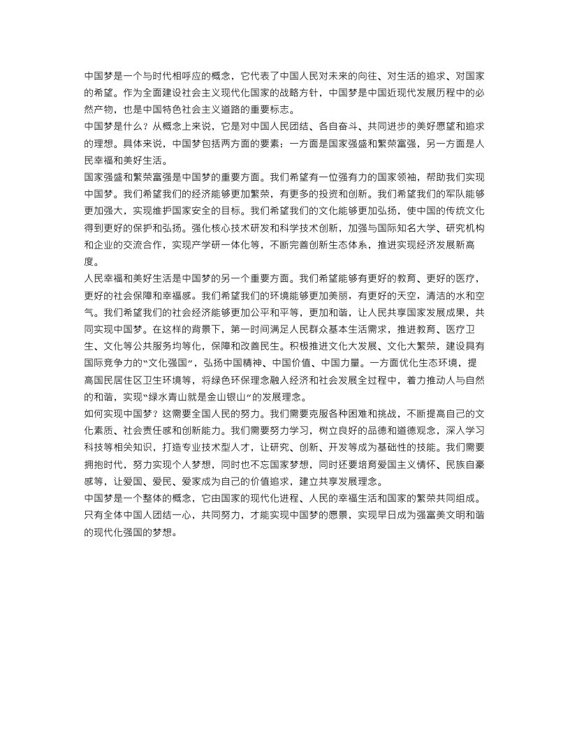 中国梦的700字作文范文：中国梦