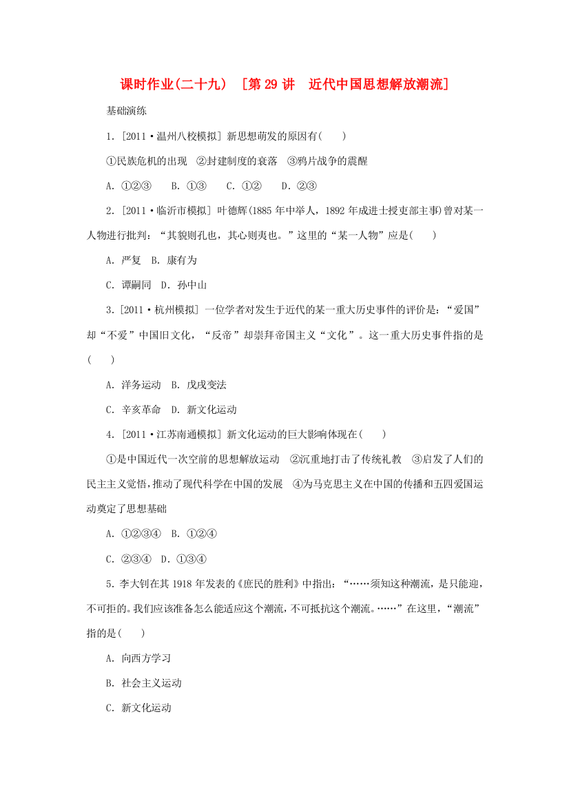 2013年高考历史一轮复习方案课时作业