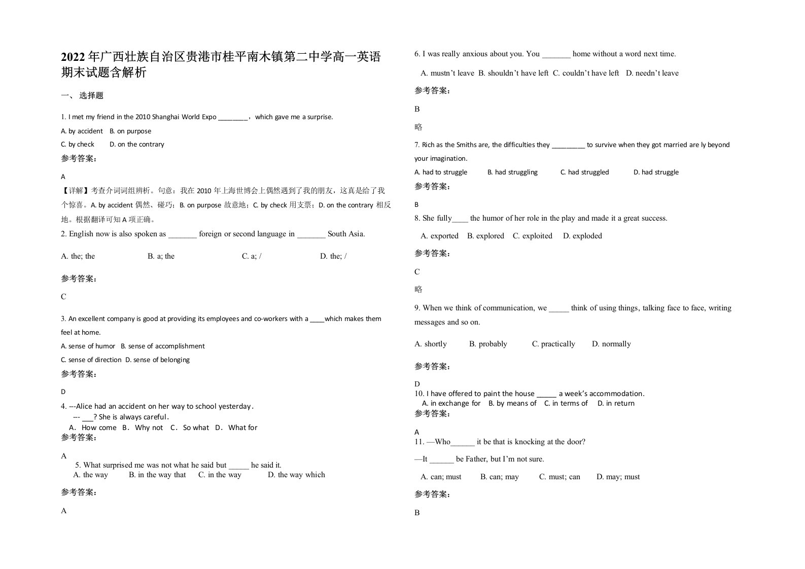 2022年广西壮族自治区贵港市桂平南木镇第二中学高一英语期末试题含解析