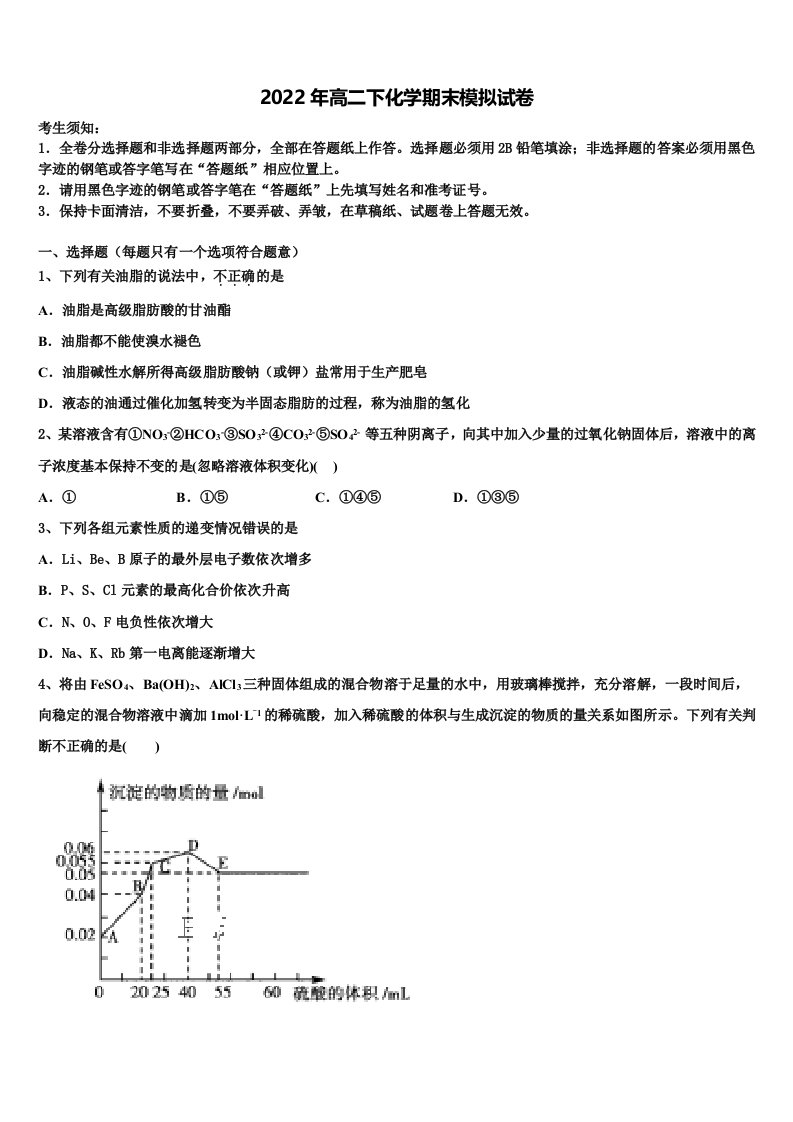 2022届上海市北虹高级中学化学高二第二学期期末教学质量检测模拟试题含解析