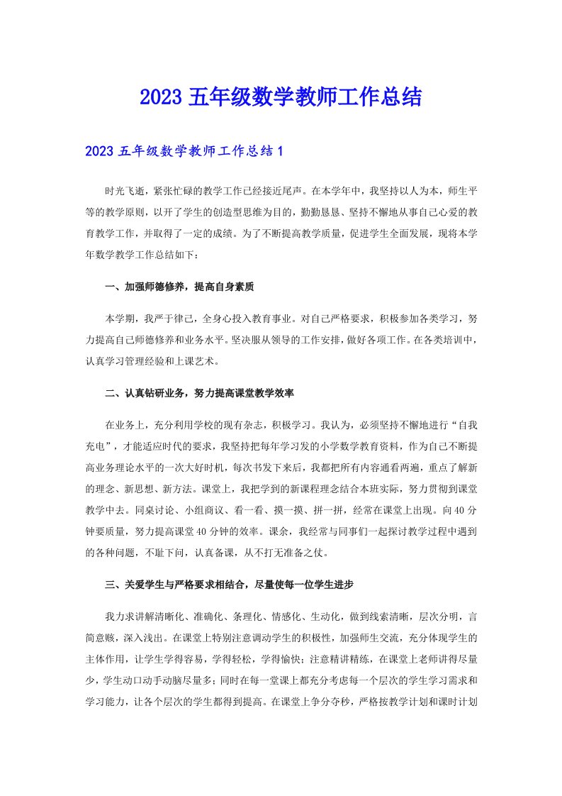 2023五年级数学教师工作总结