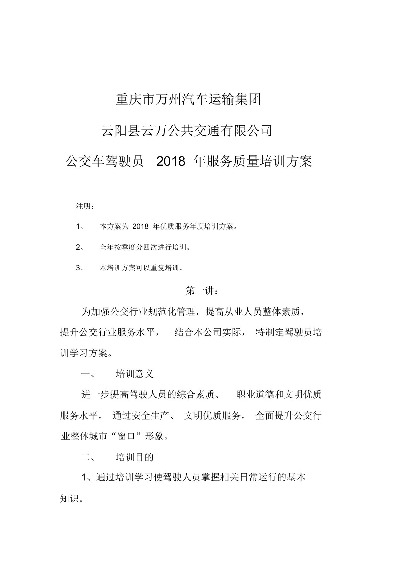 公交车驾驶员培训方案培训课件