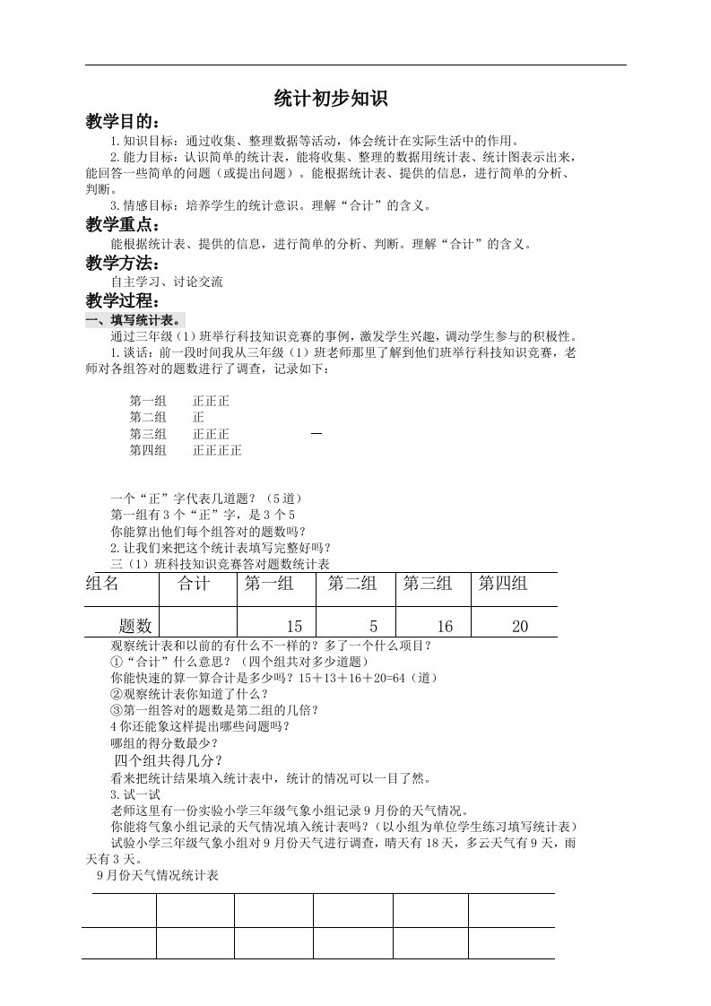 北京版三年级下册数学教案