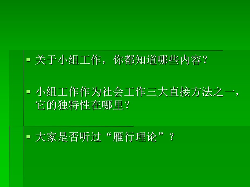 七章节社会小组工作一节小组工作基本概念精选课件