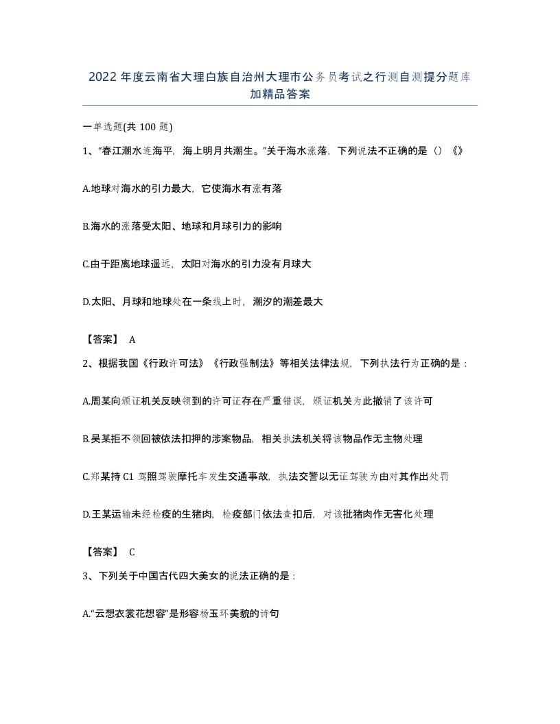 2022年度云南省大理白族自治州大理市公务员考试之行测自测提分题库加答案