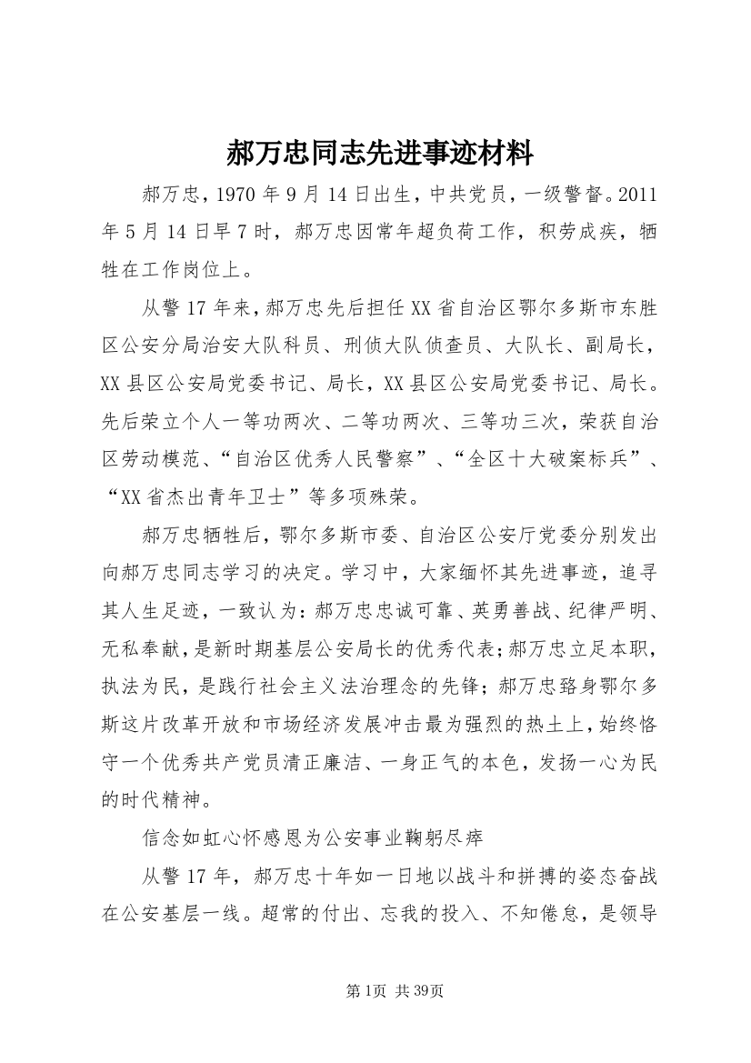 郝万忠同志先进事迹材料