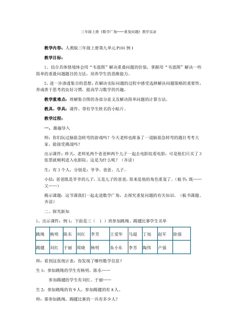 三年级上册数学广角教学实录